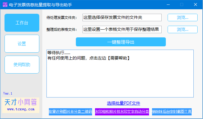 第四步：软件打开后，主界面非常简洁