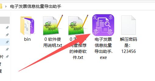 第三步：双击软件主程序打开软件