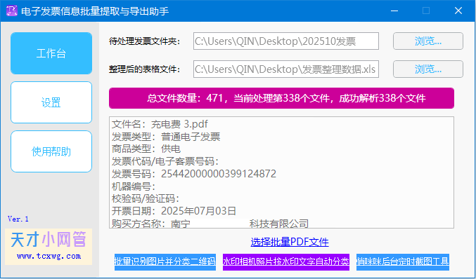 第十步：软件运行中可以看到处理进度