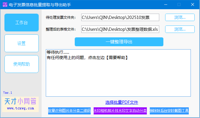 第八步：设置好后，选择发票文件夹和导出表格位置