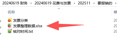 第十一步：处理完成后，可以看到分类好的发票文件夹和导出的表格文件