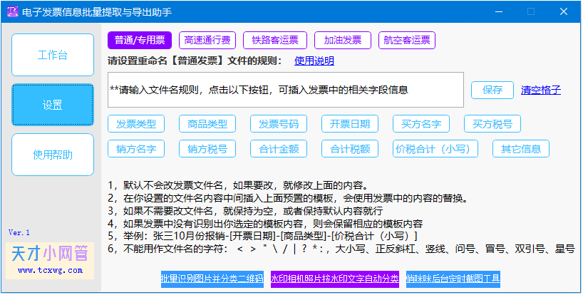 第七步：可以设置发票的规范化命名规则