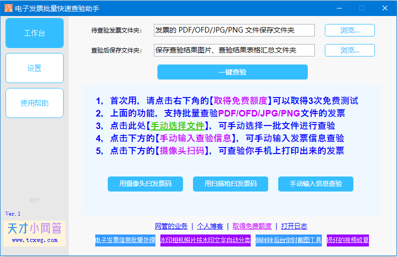 软件界面