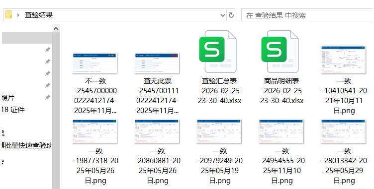 查验结果文件
