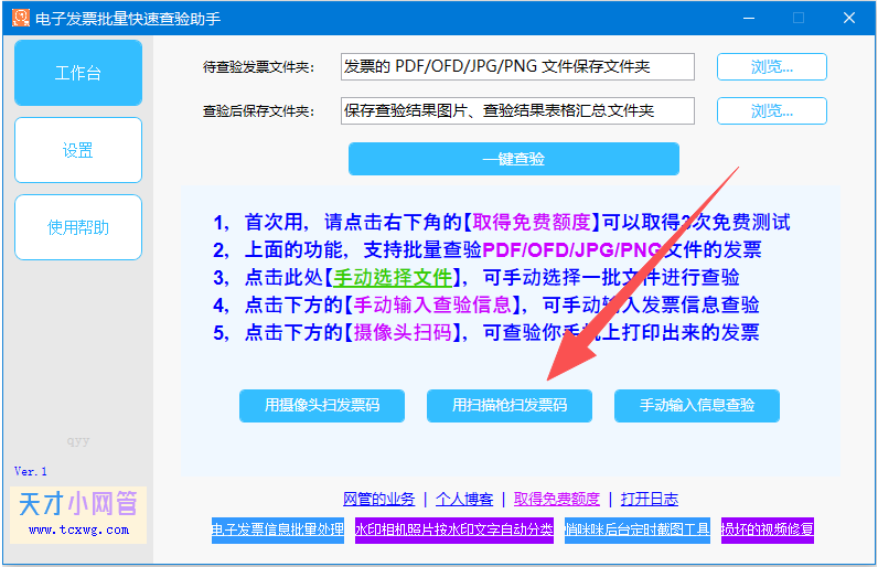 扫码枪模式