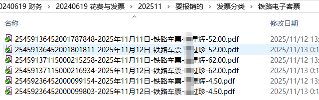 第五步:如果是机票行程单、或者铁路客运发票,还可以把车次、乘车人等信息加到文件名中