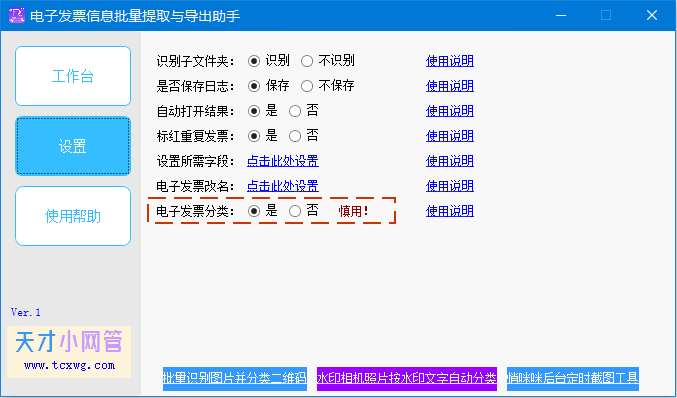 第六步:可以根据发票的类型对发票进行分类存放
