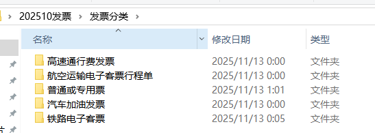 第七步:分类后的发票会保存到专门的文件夹中