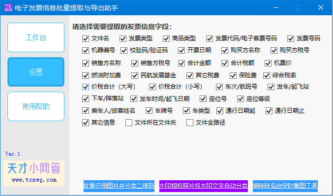 第九步:发票的信息比较多,可以自行勾选自己需要导出的字段