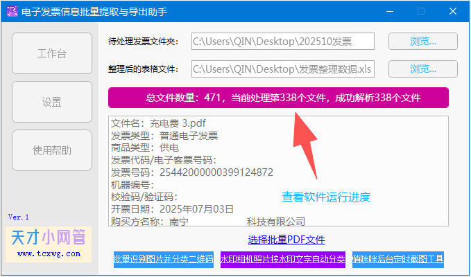 第十一步:几百个电子发票处理完成,不到30秒,速度特别快