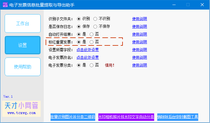 第十步:如果不小心出现重复但文件名不同的发票,软件也能识别,并且在表格中标出来