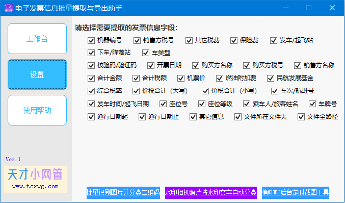 第六步:可以设置是否识别子文件夹、日志相关、是否标红重复的发票等
