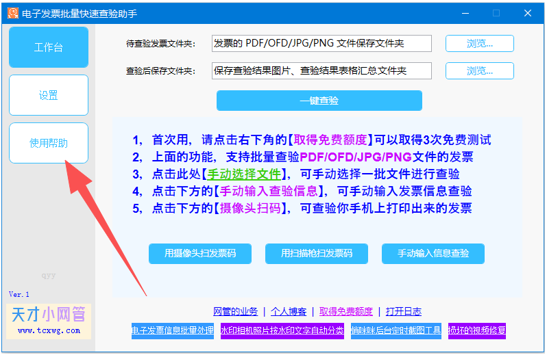 使用帮助界面