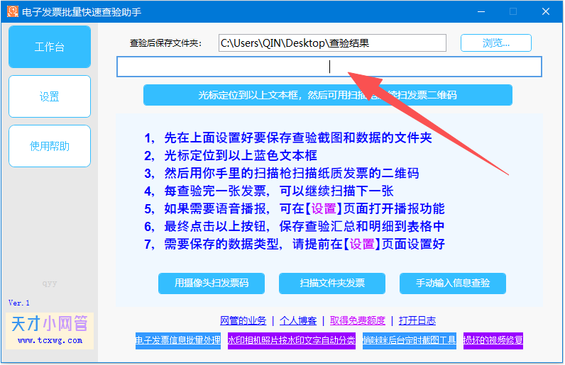 选择扫码枪功能