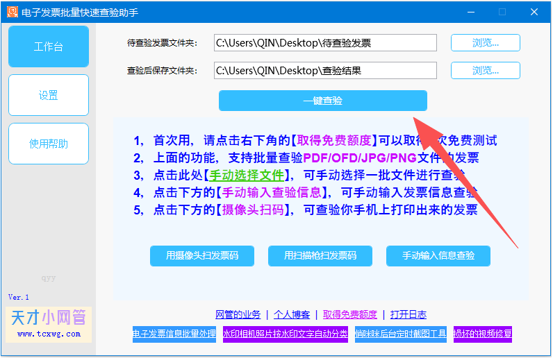 点击一键查验